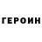 Героин Афган Oybek Shamsiev