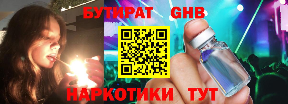 Бутират  Вход с VPN  Бузулук  Бутират буратино 