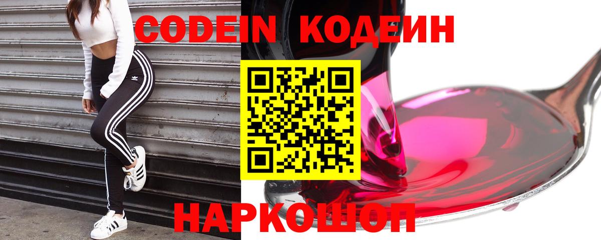 Бузулук  Кодеин Purple Drank  Вход с VPN 