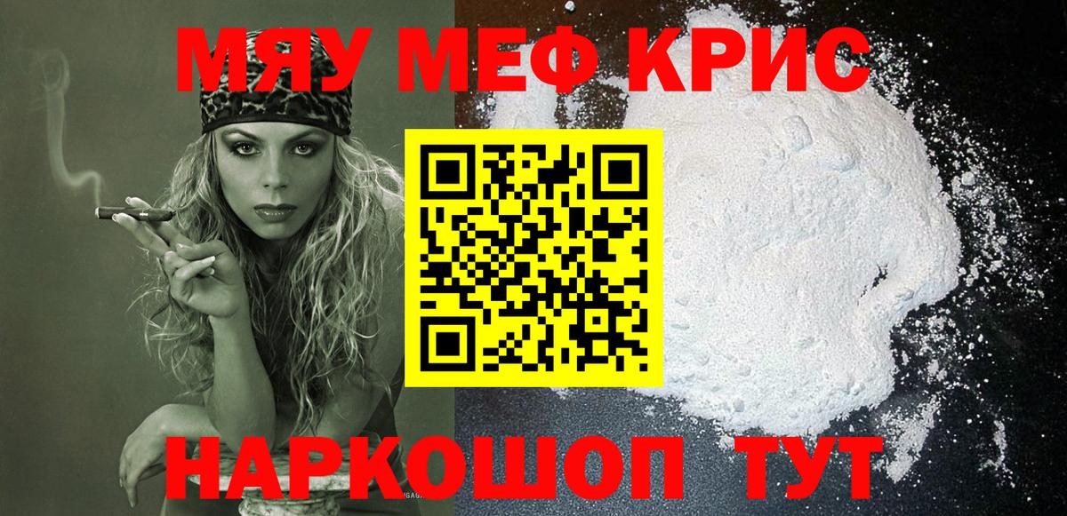 МЯУ-МЯУ  МЕФ кристаллы  Вход с VPN  Меф 4 MMC  Бузулук 
