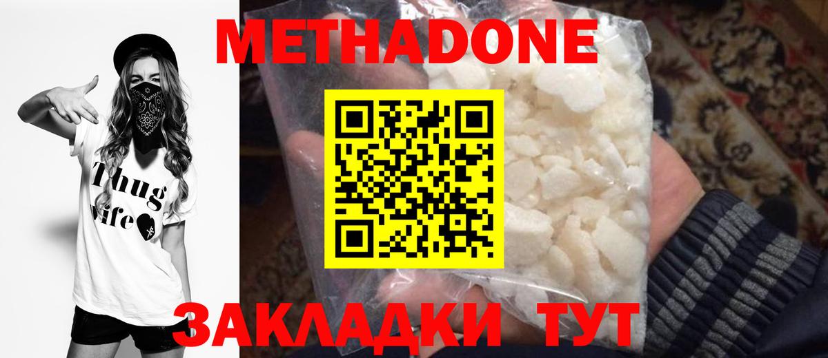 Метадон кристалл  МЕТАДОН methadone  Вход с VPN  Бузулук 